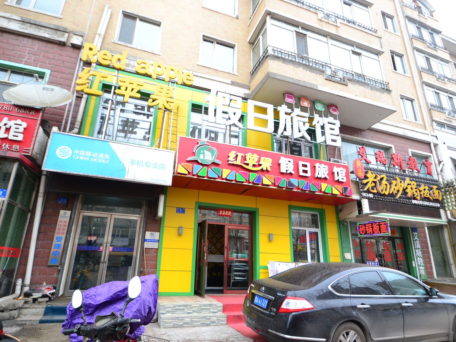 哈尔滨红苹果旅店