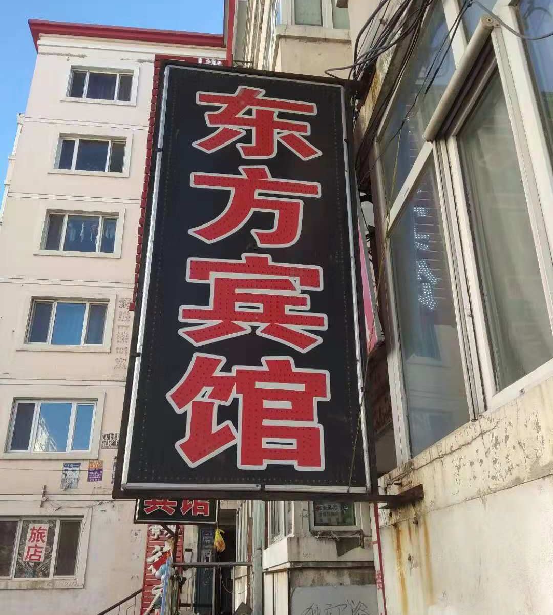 哈尔滨东方旅馆保健路店