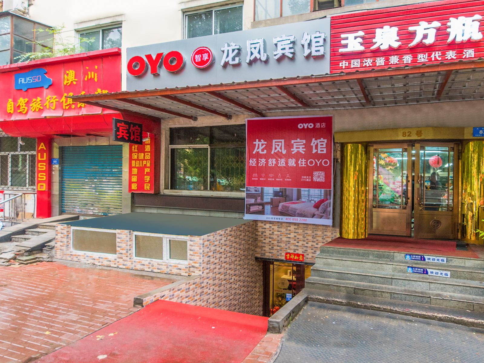 哈尔滨龙凤旅店