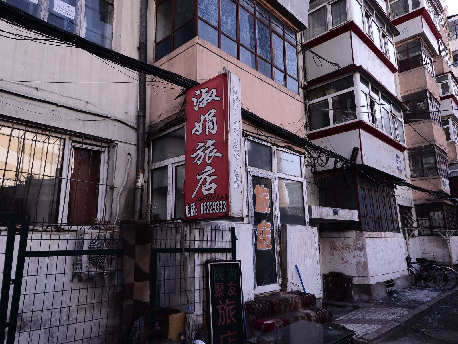 哈尔滨淑娟旅店