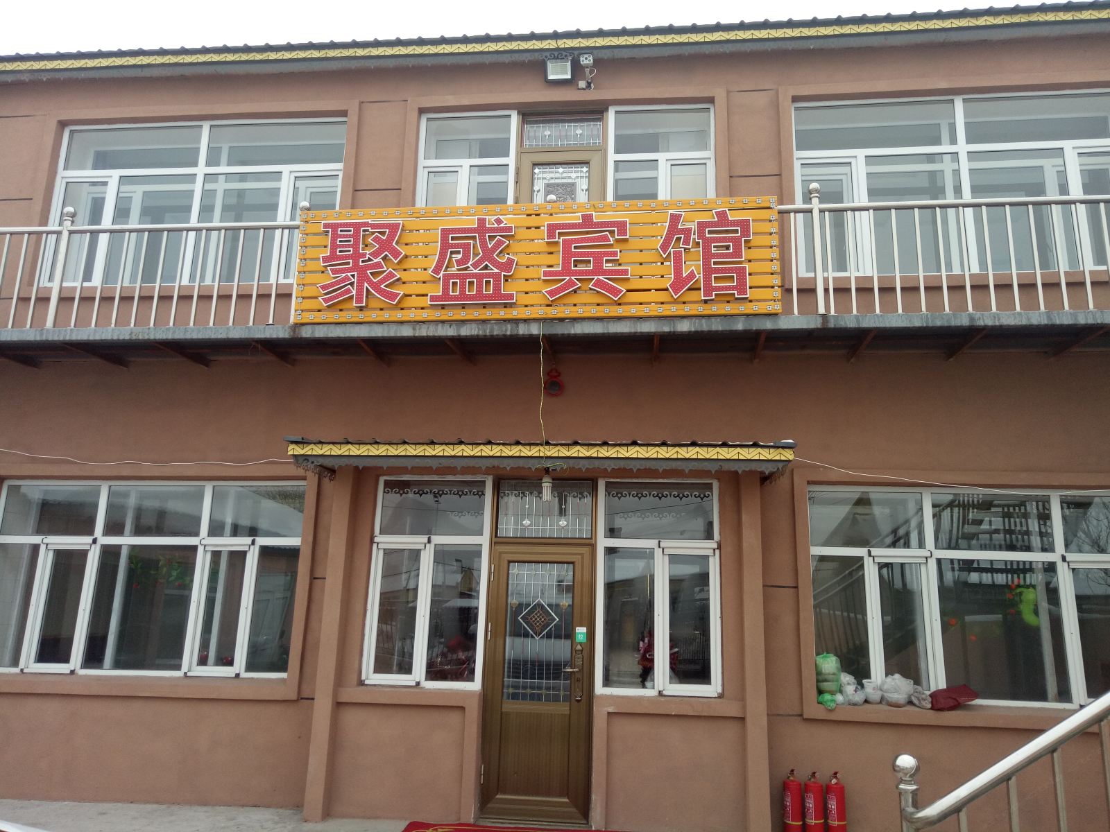 哈尔滨聚盛宾馆