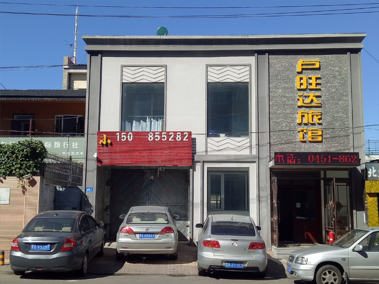 哈尔滨卢旺达旅馆