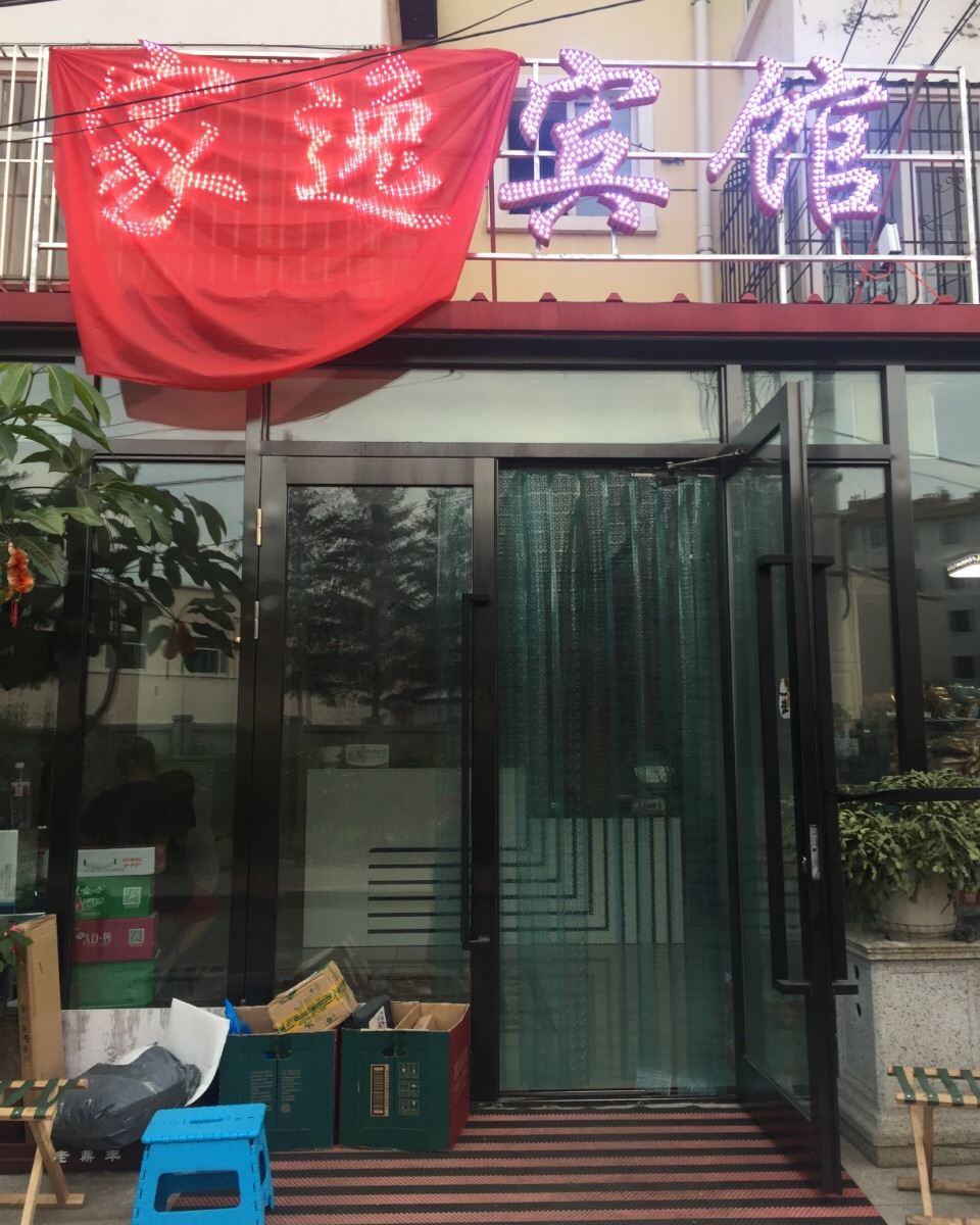 哈尔滨家逸宾馆