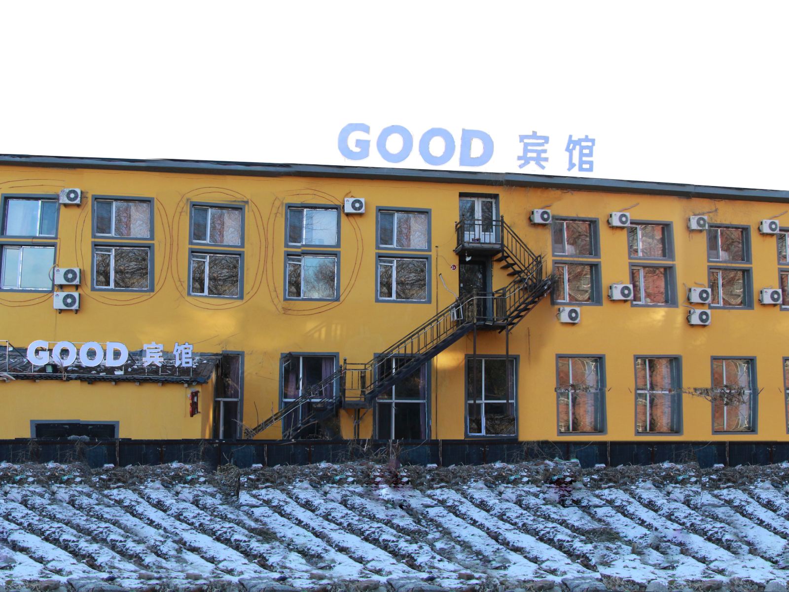 哈尔滨GOOD宾馆