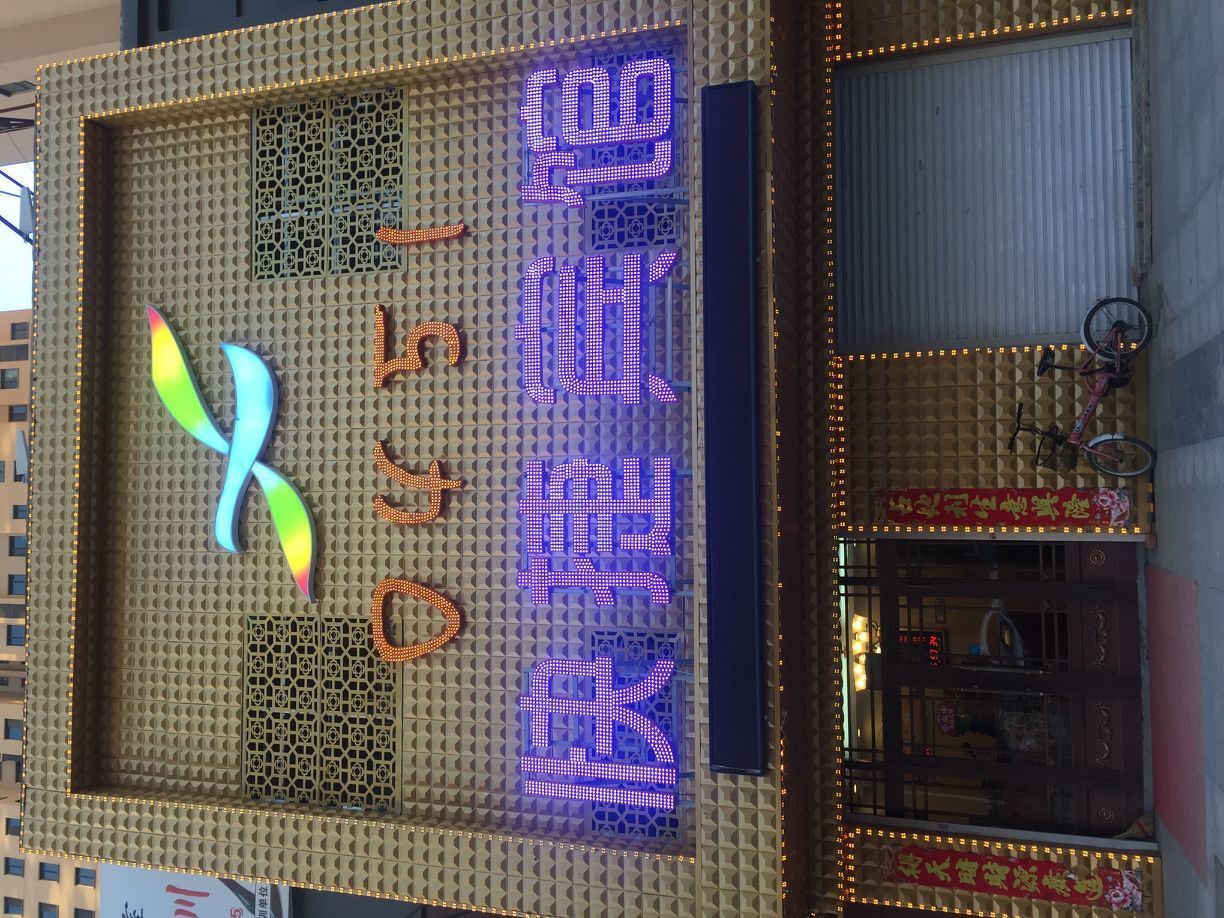 哈尔滨0451快捷宾馆