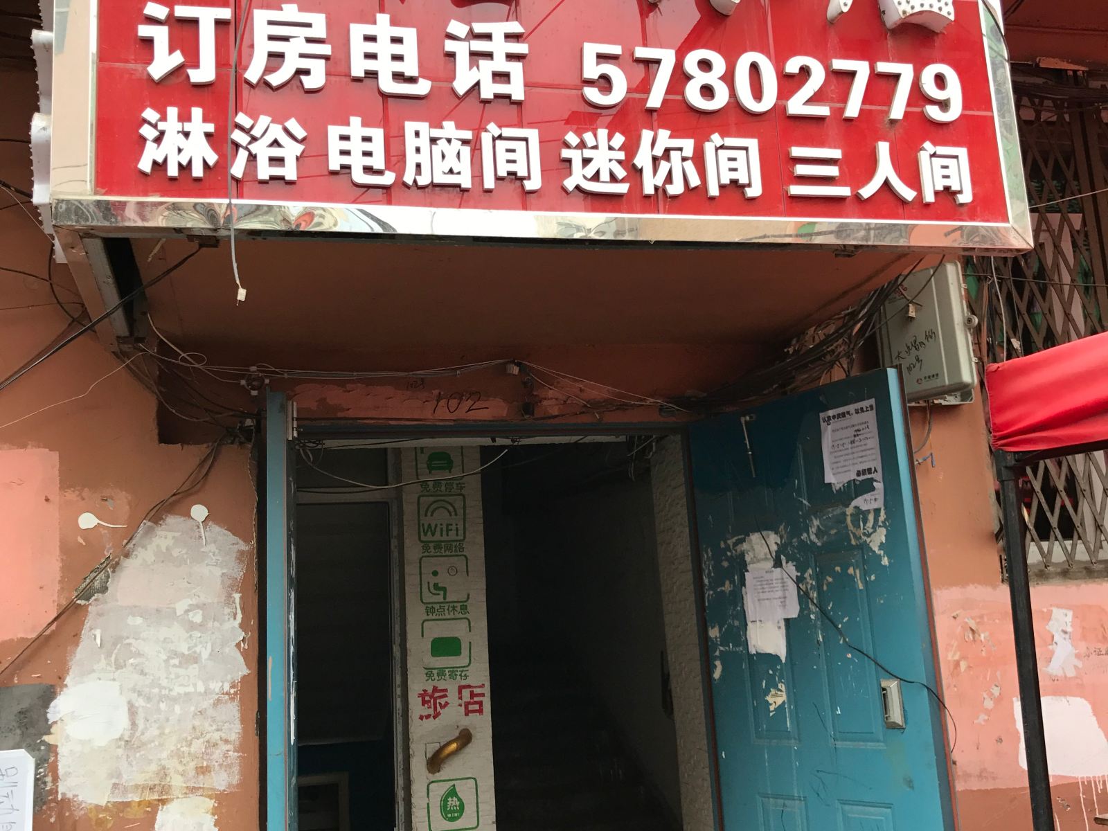 哈尔滨大水晶兴隆旅店
