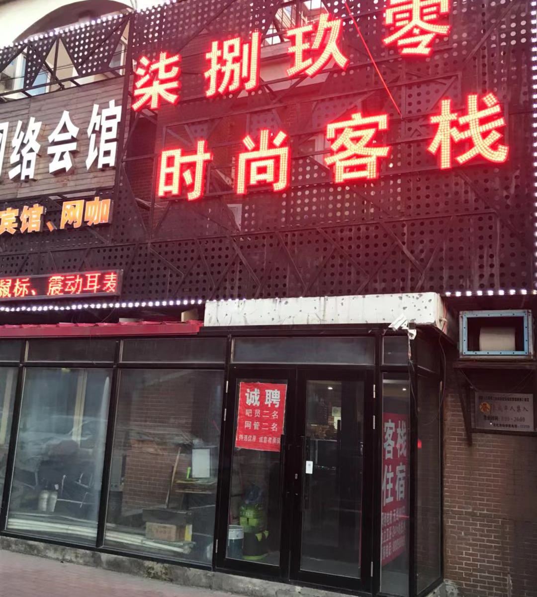 哈尔滨柒捌玖零时尚客栈