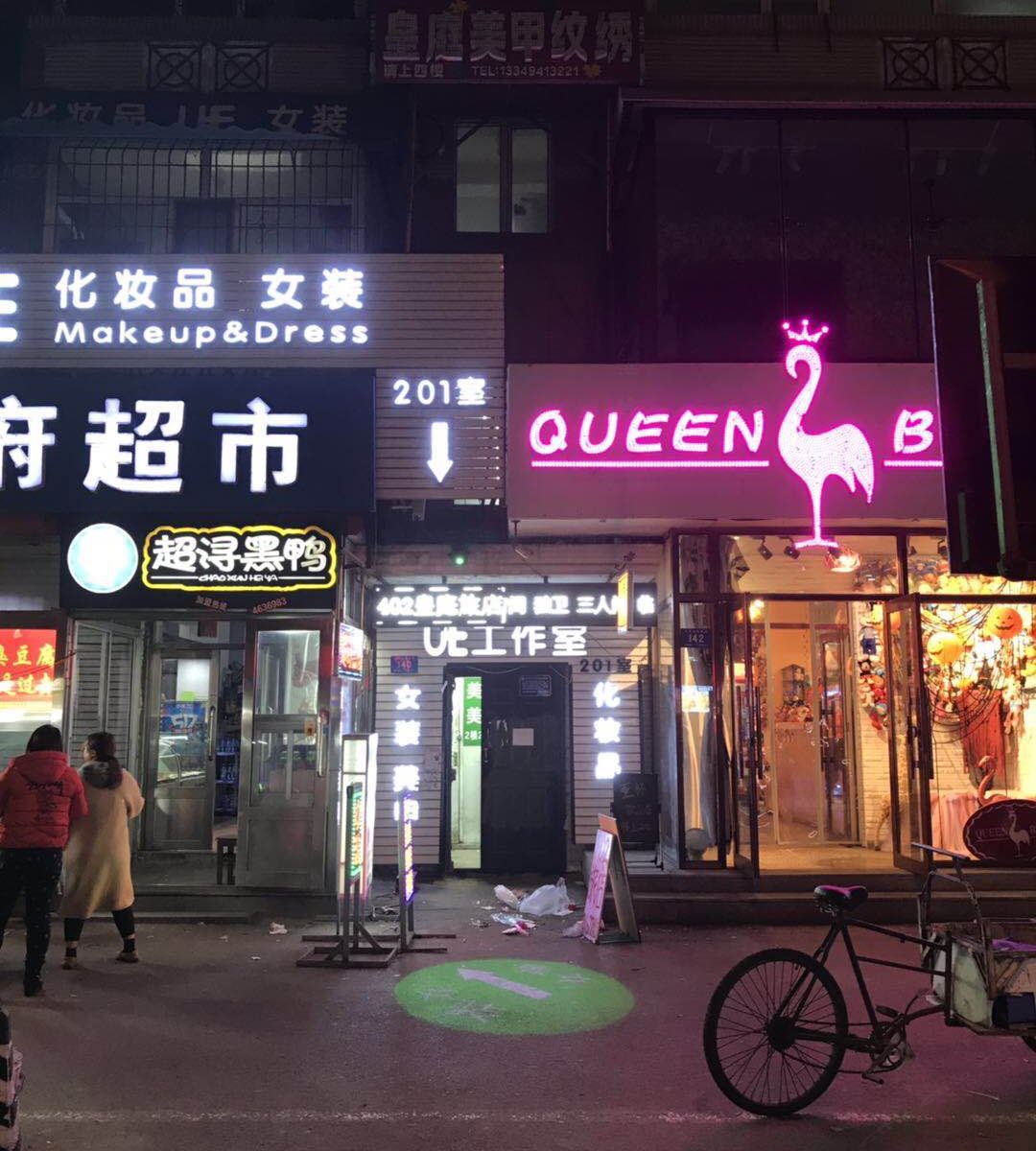 哈尔滨皇庭旅店