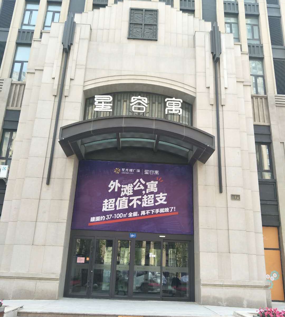 威尼斯公寓(哈尔滨星光耀店）
