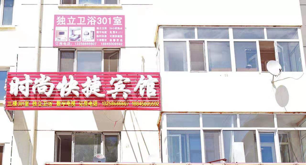 哈尔滨南岗时尚快捷宾馆