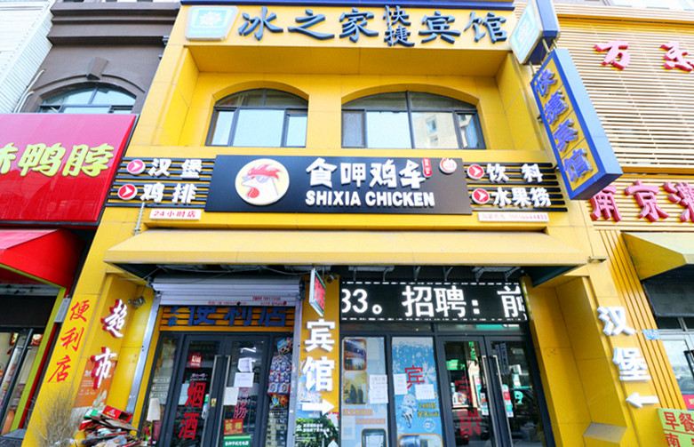 哈尔滨冰之家快捷宾馆