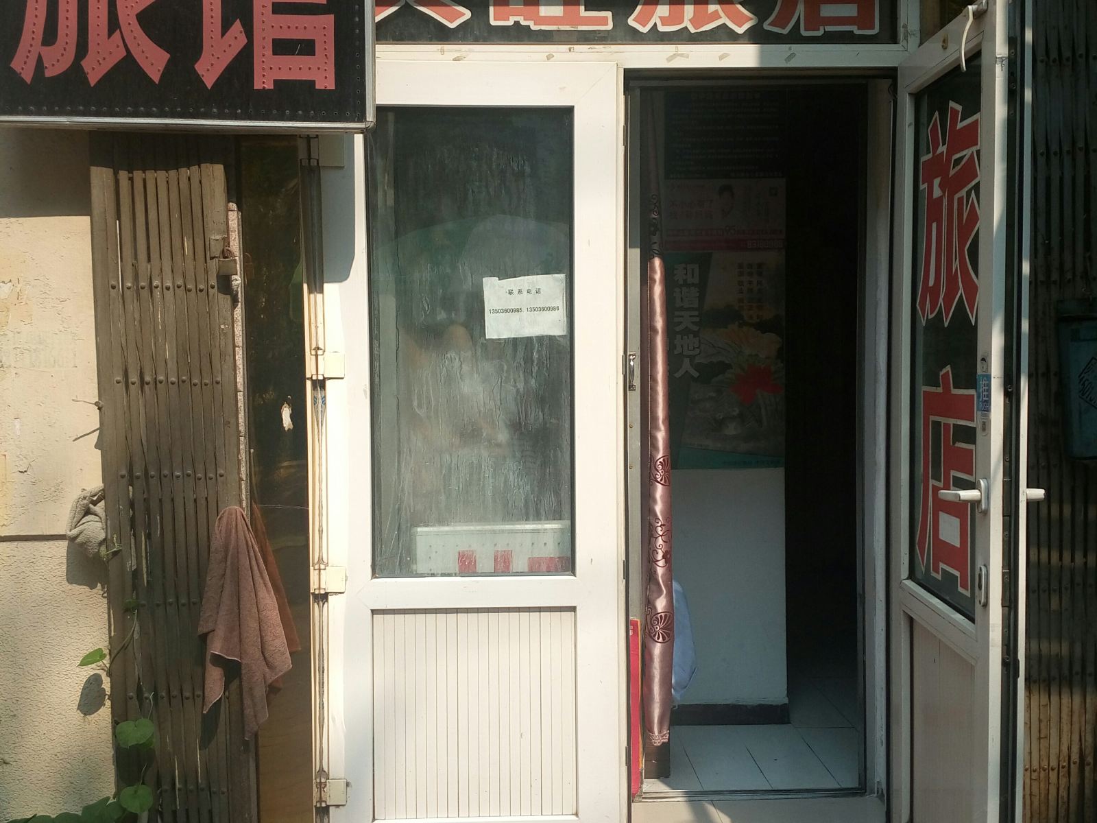哈尔滨兴旺旅店邮政街店