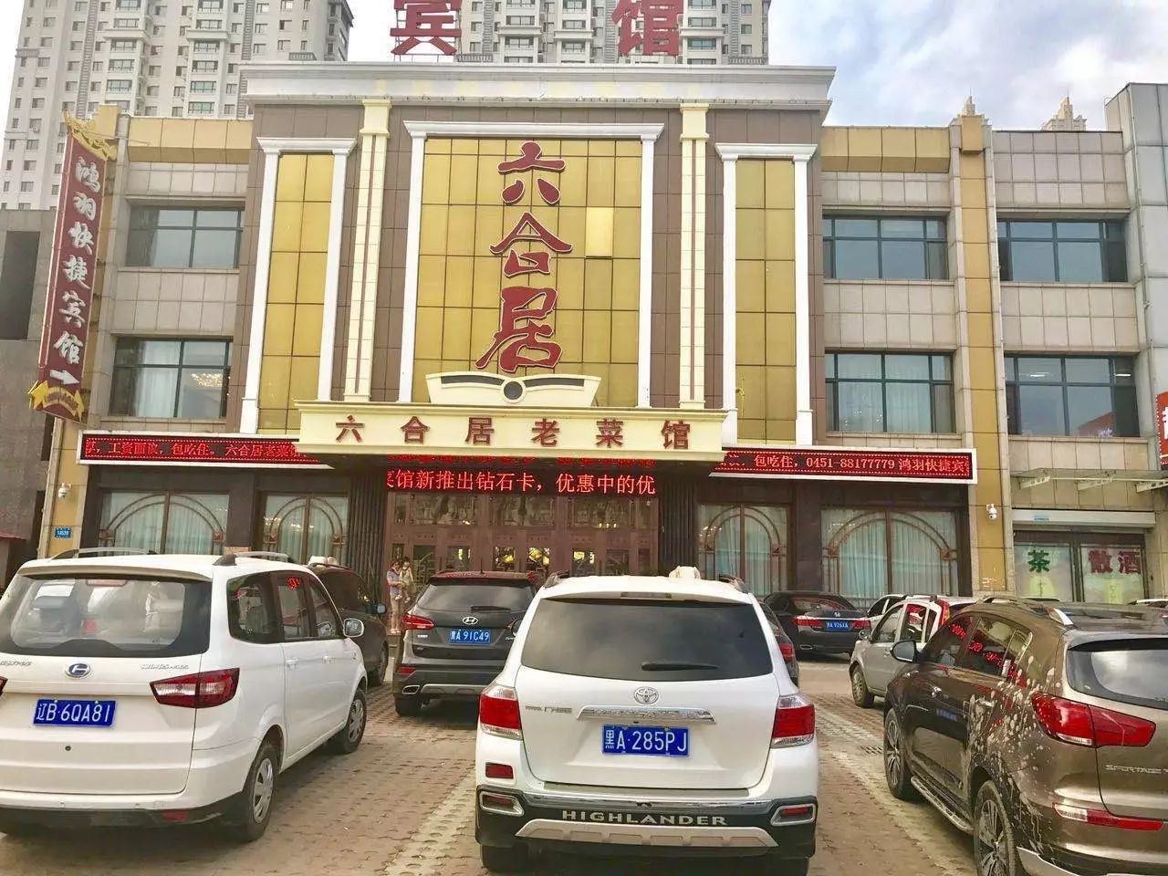 哈尔滨鸿羽快捷宾馆万达城店