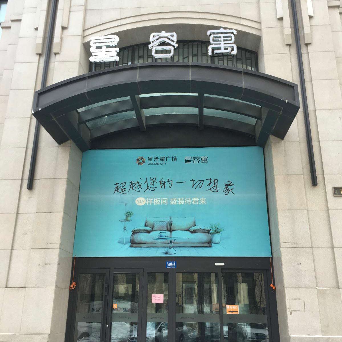 哈尔滨如一家酒店式公寓