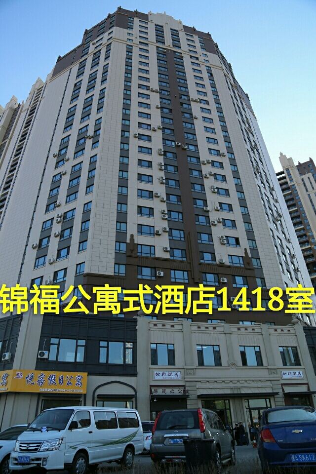哈尔滨锦福公寓式酒店