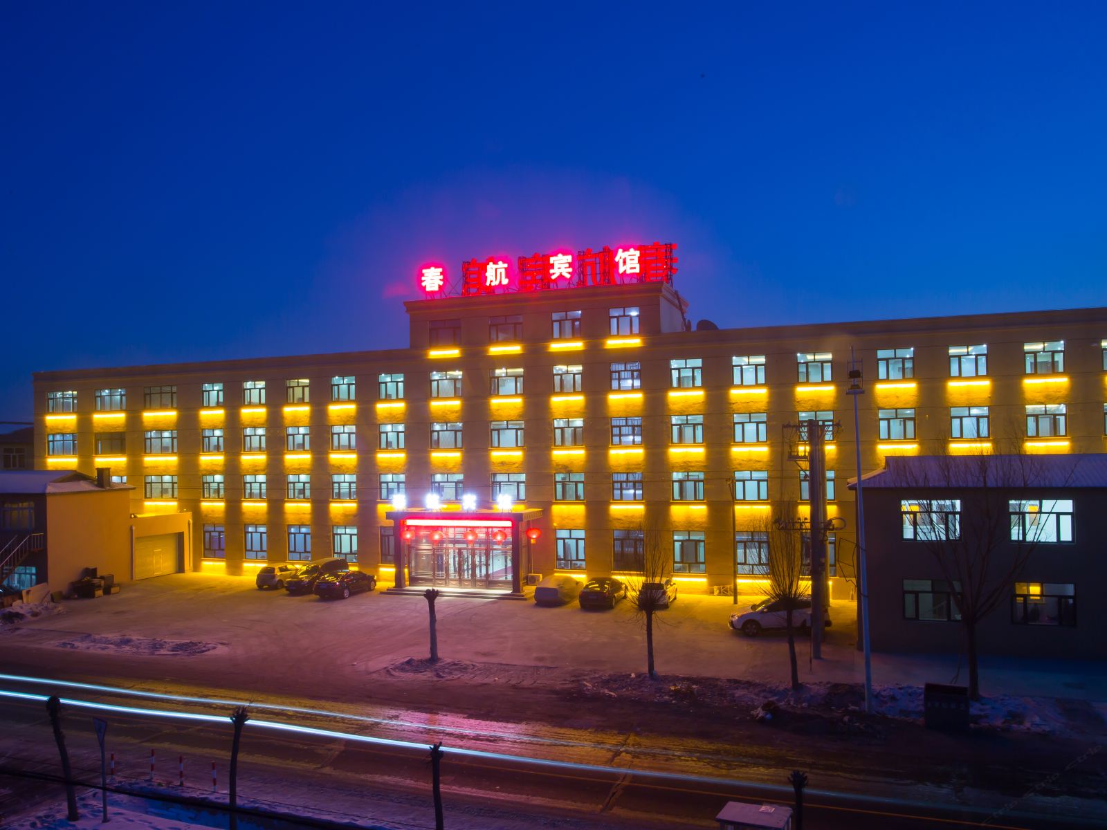 哈尔滨春航宾馆机场店