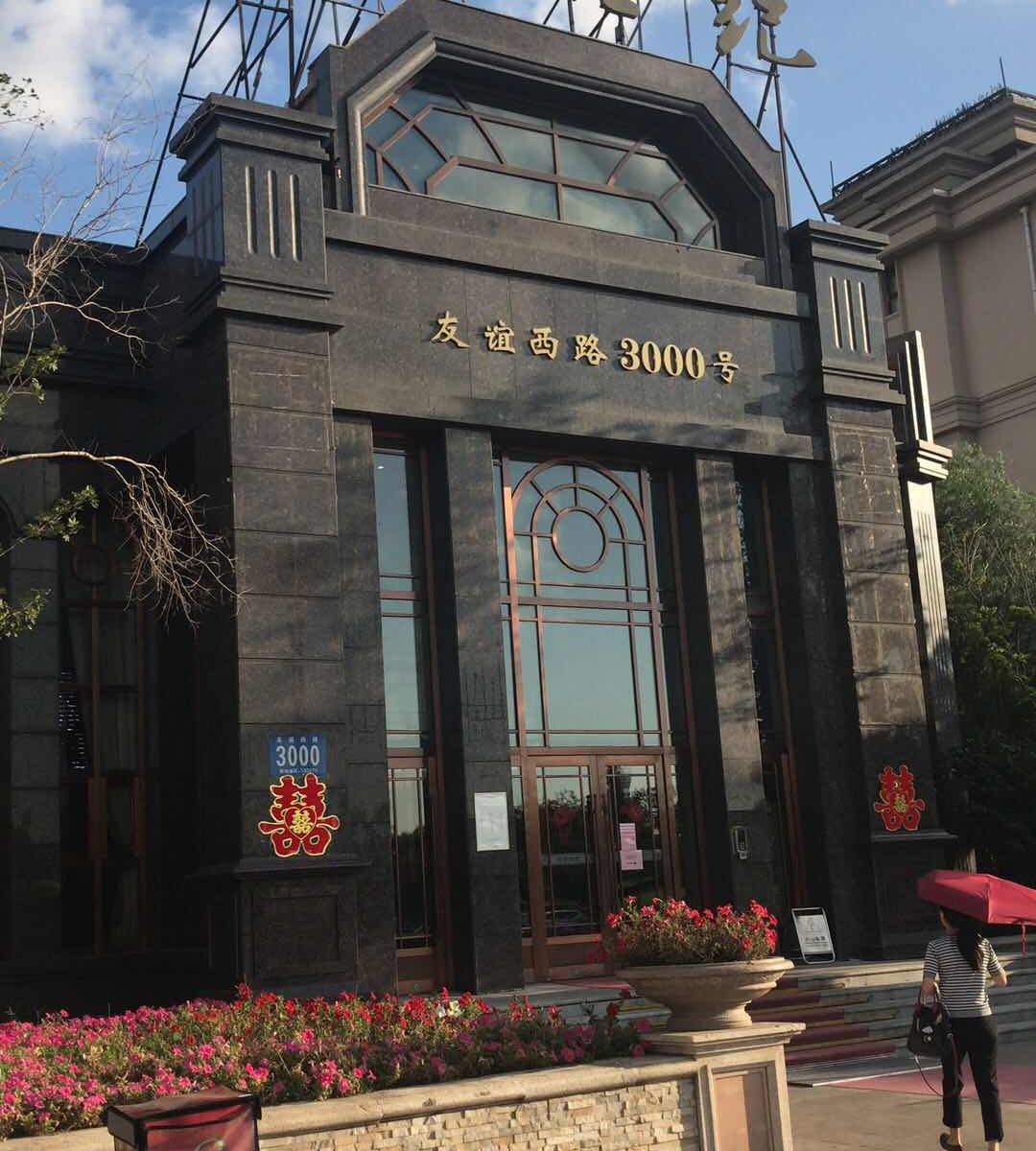 忆人忆家精选民宿(哈尔滨盛和世纪店)