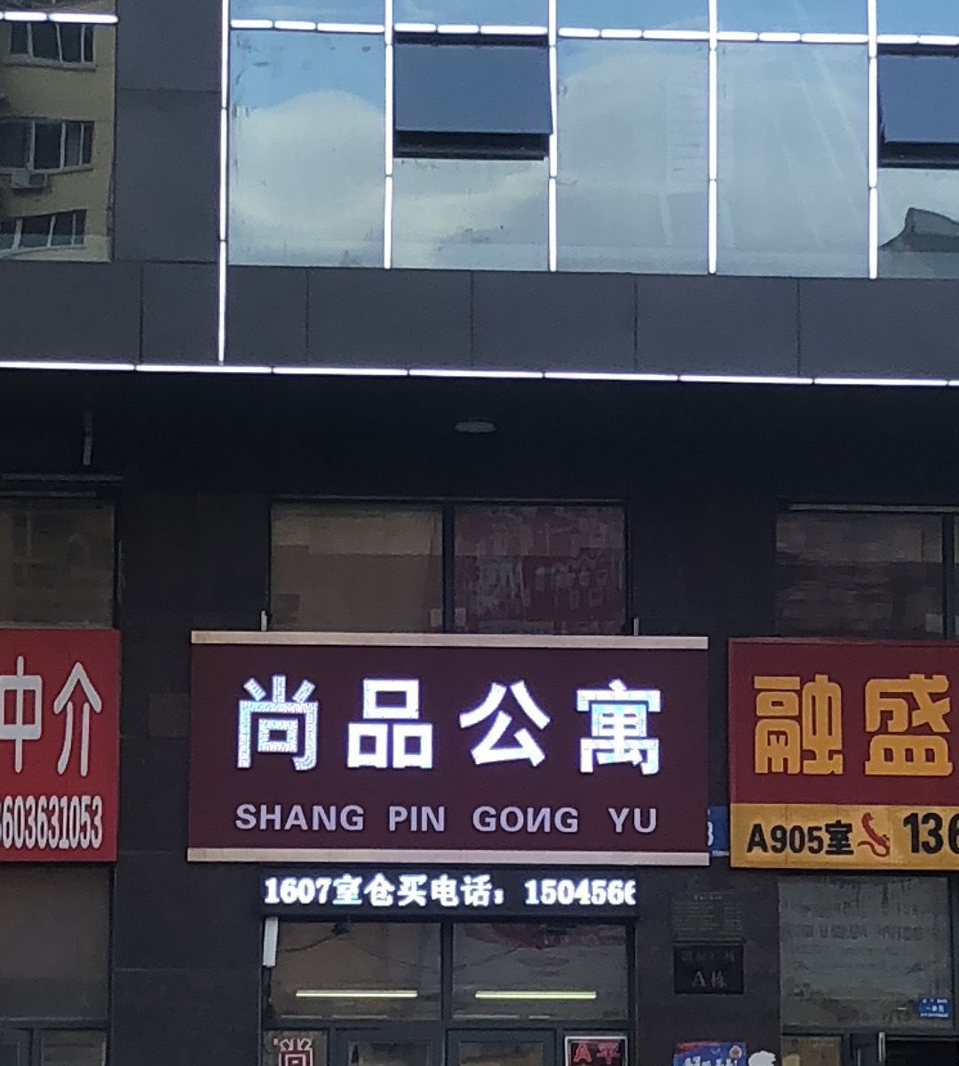 哈尔滨尚品公寓