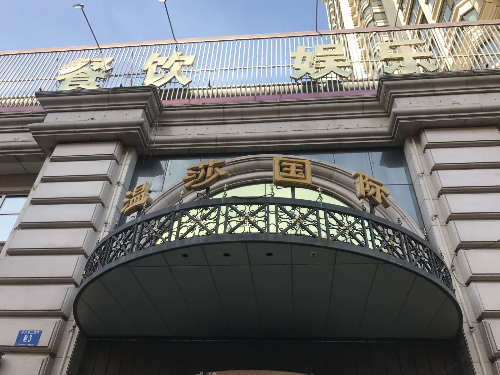 哈尔滨鑫宿公寓