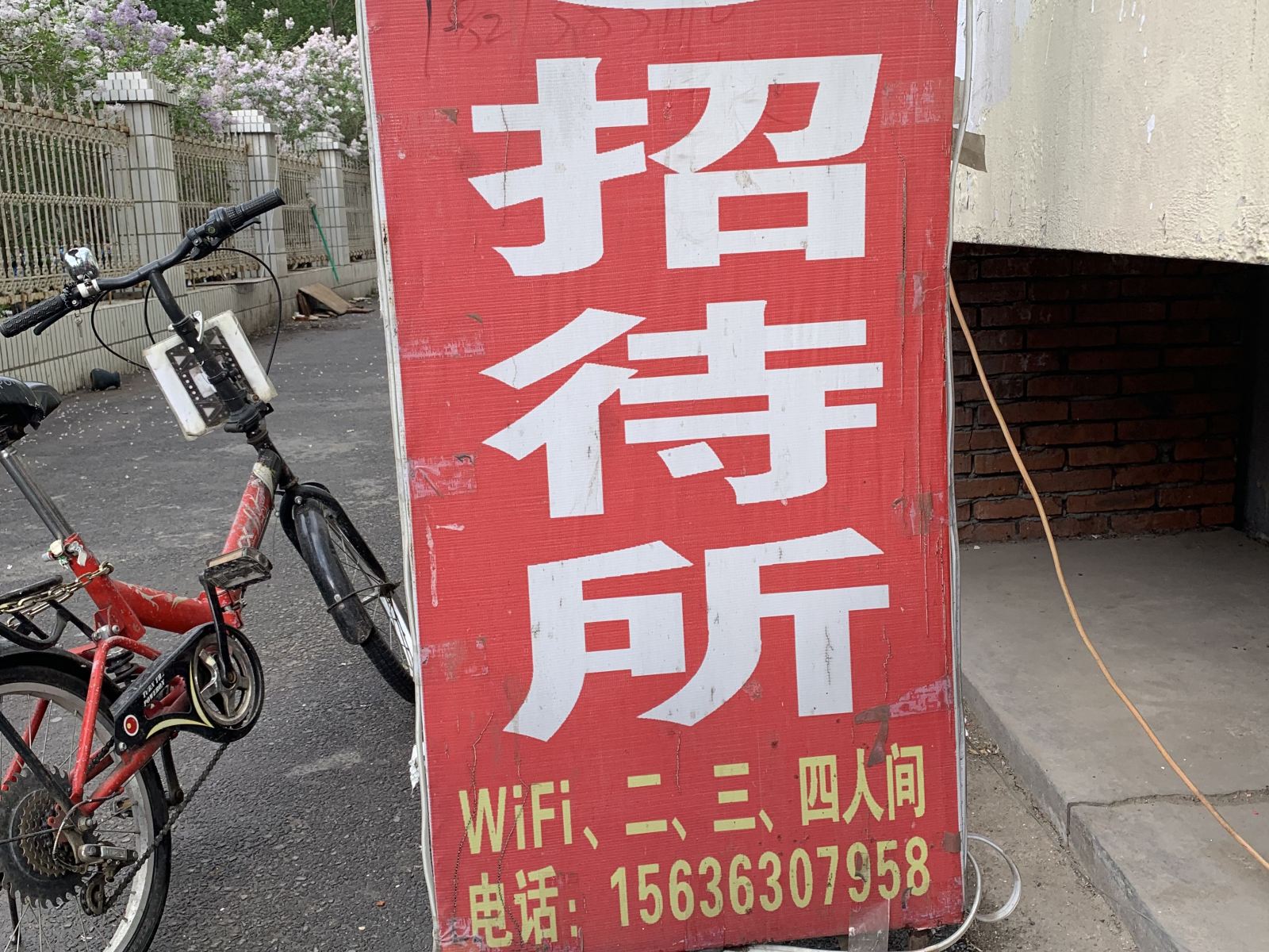 哈尔滨金来招待所