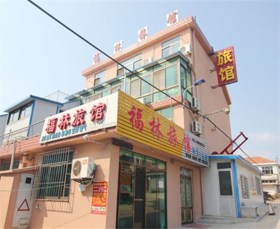 哈尔滨福林旅馆