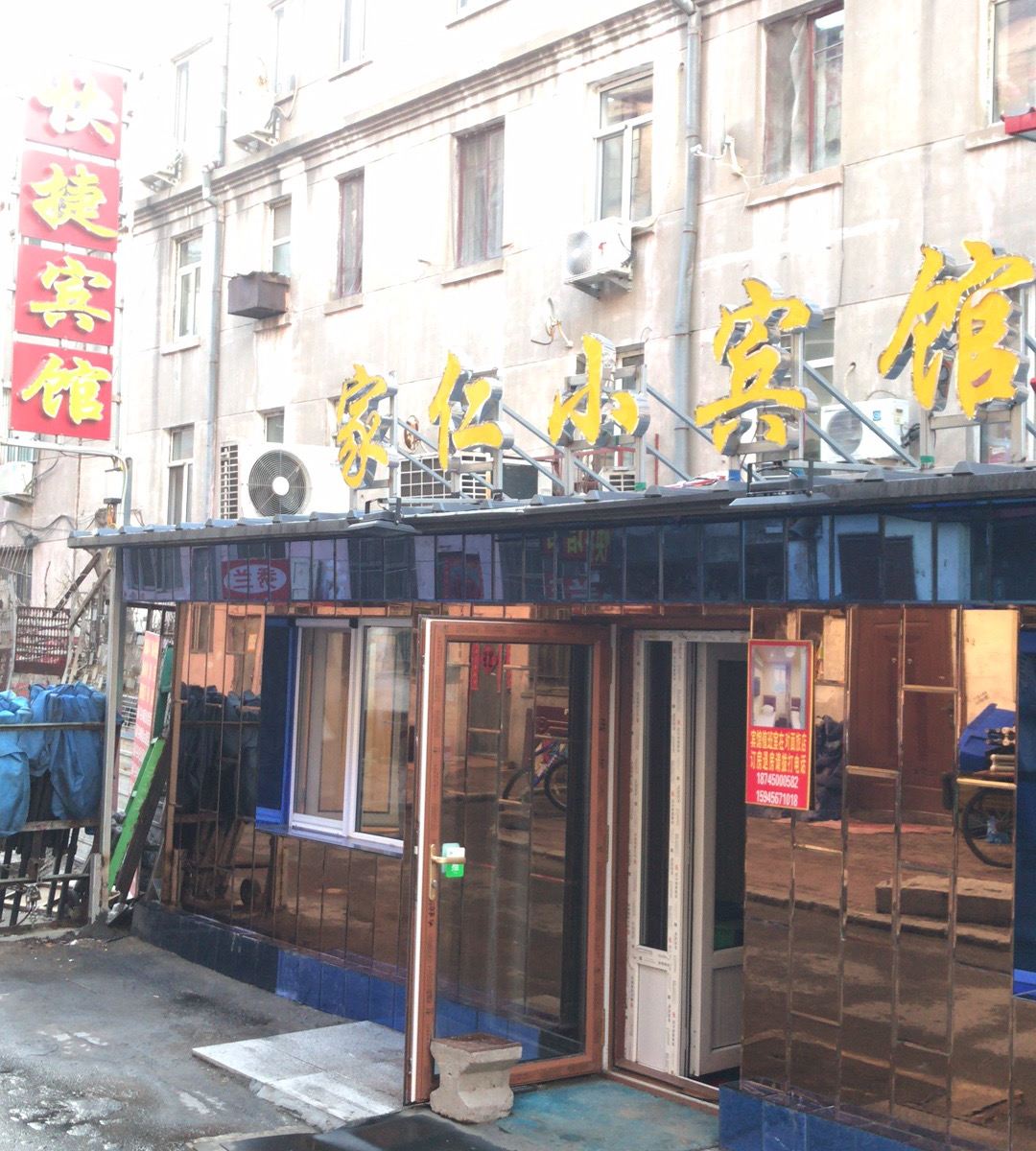哈尔滨家仁小宾馆