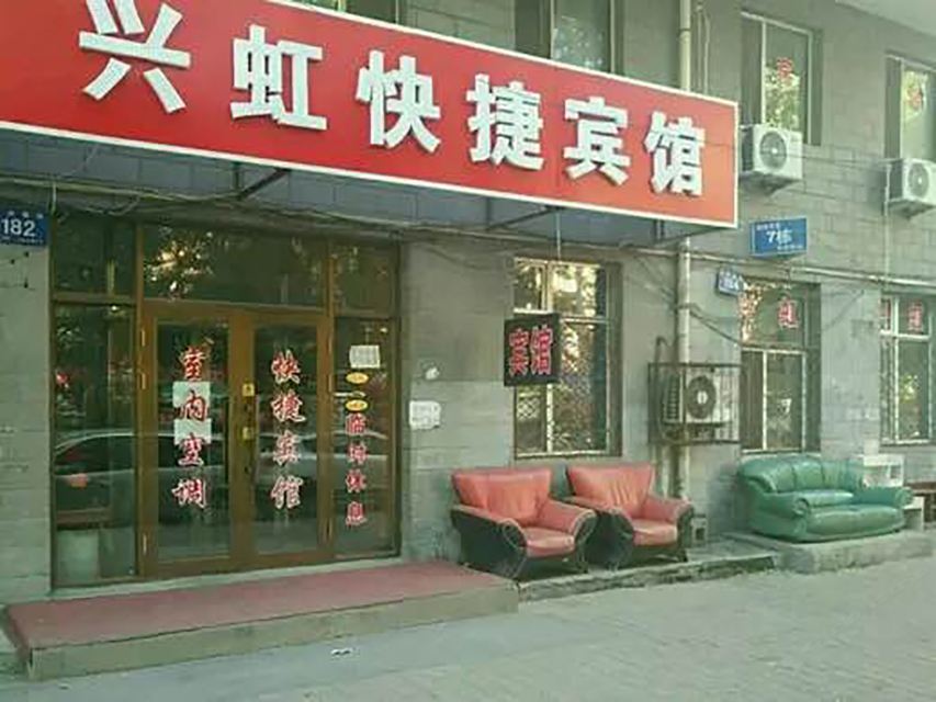 哈尔滨兴虹快捷宾馆