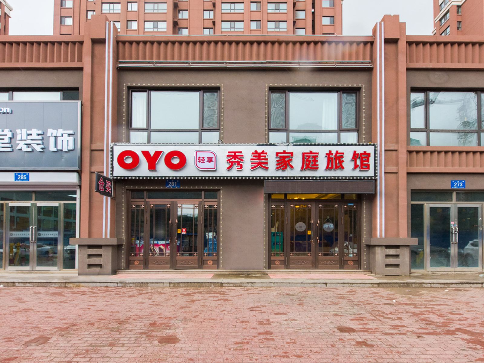 外观