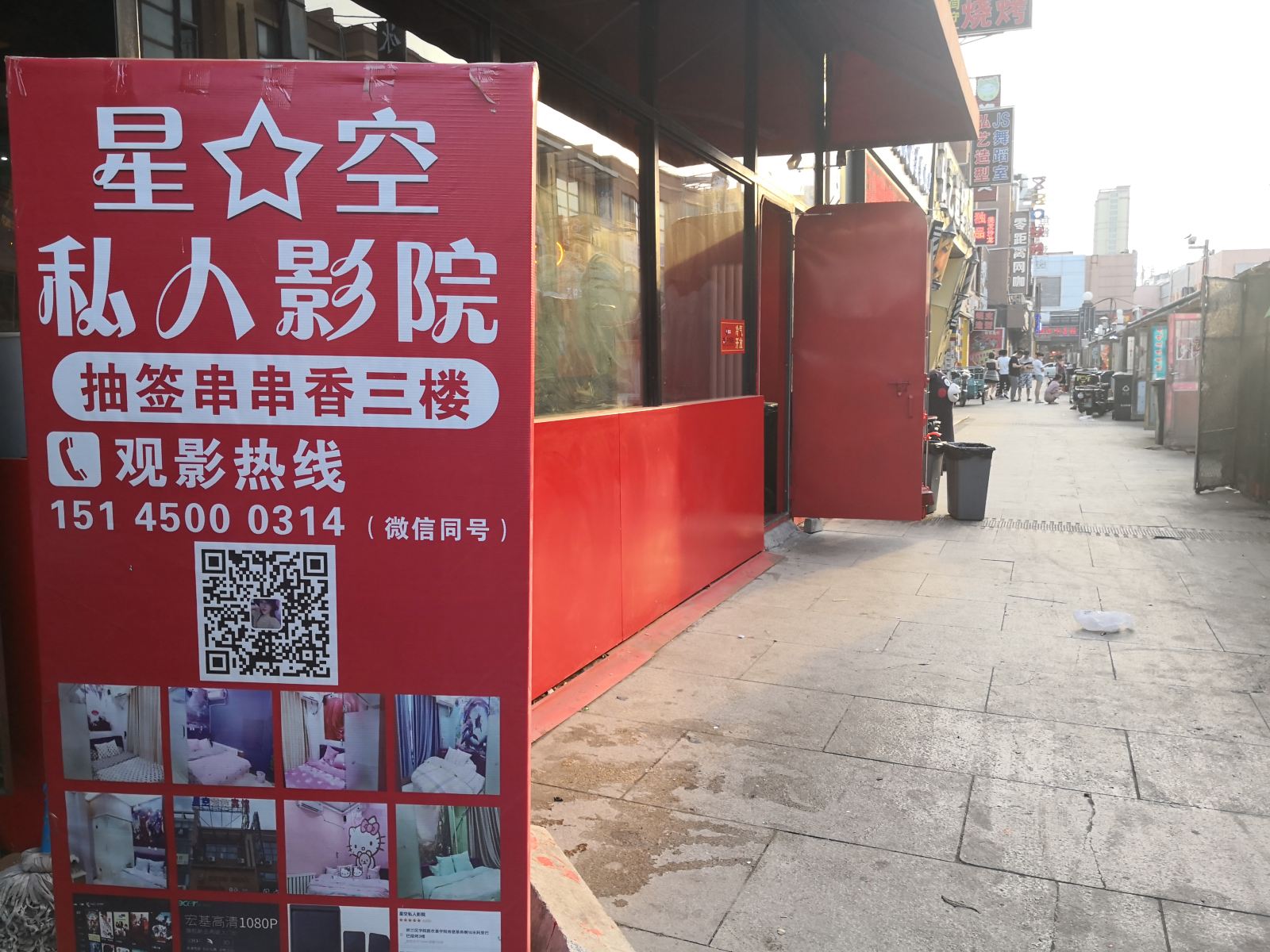 哈尔滨星空影院宾馆