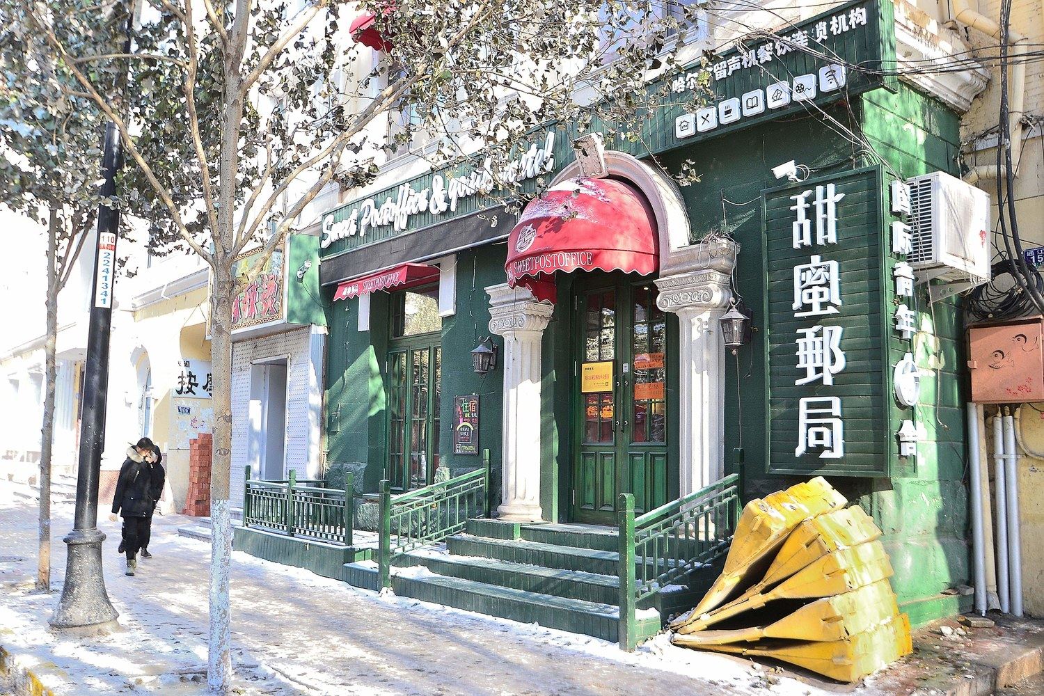 其他