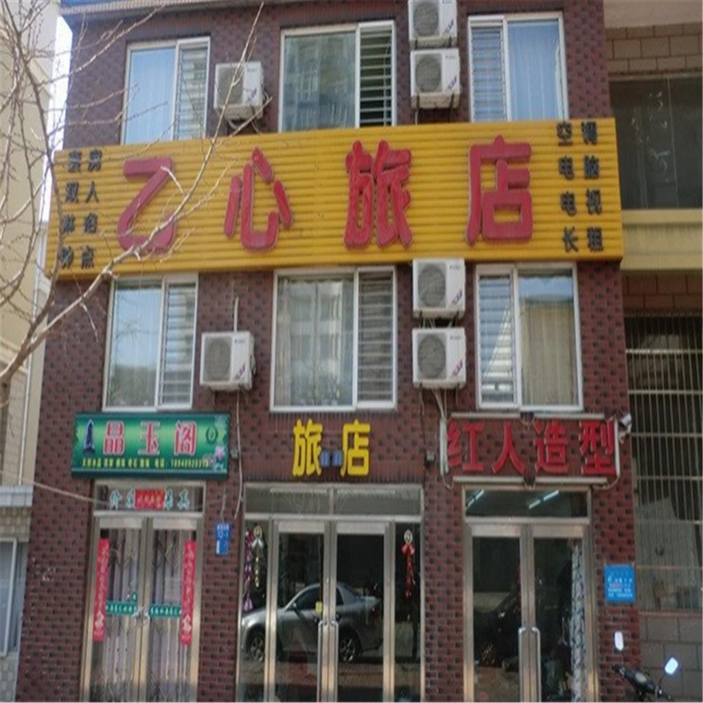 大连乙心旅店