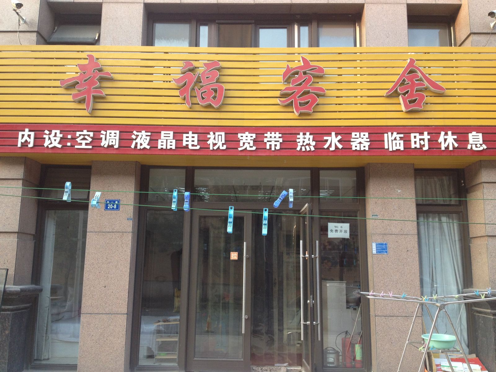 大连幸福客舍