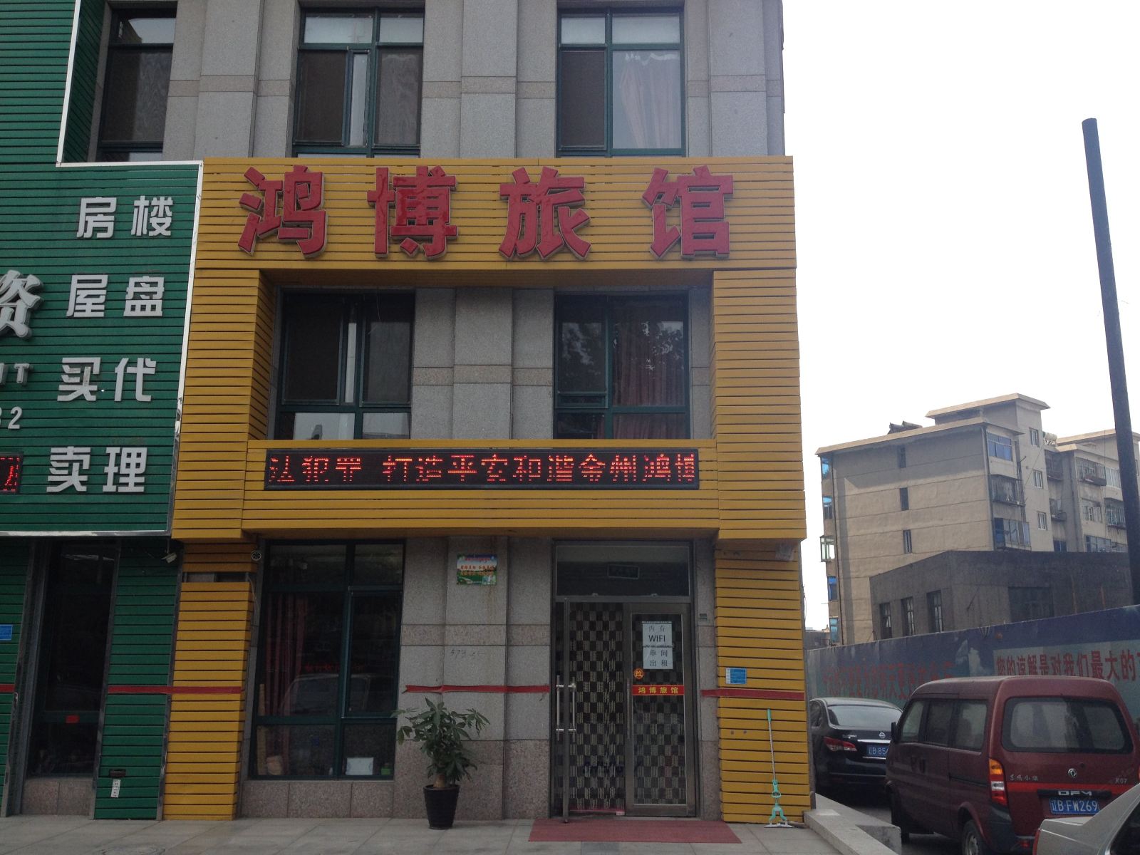 大连鸿博旅馆