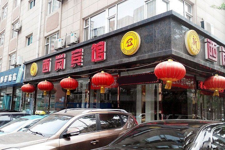 大连新西岗宾馆