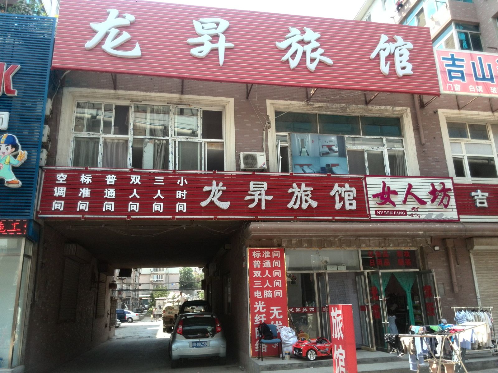 大连龙昇旅馆