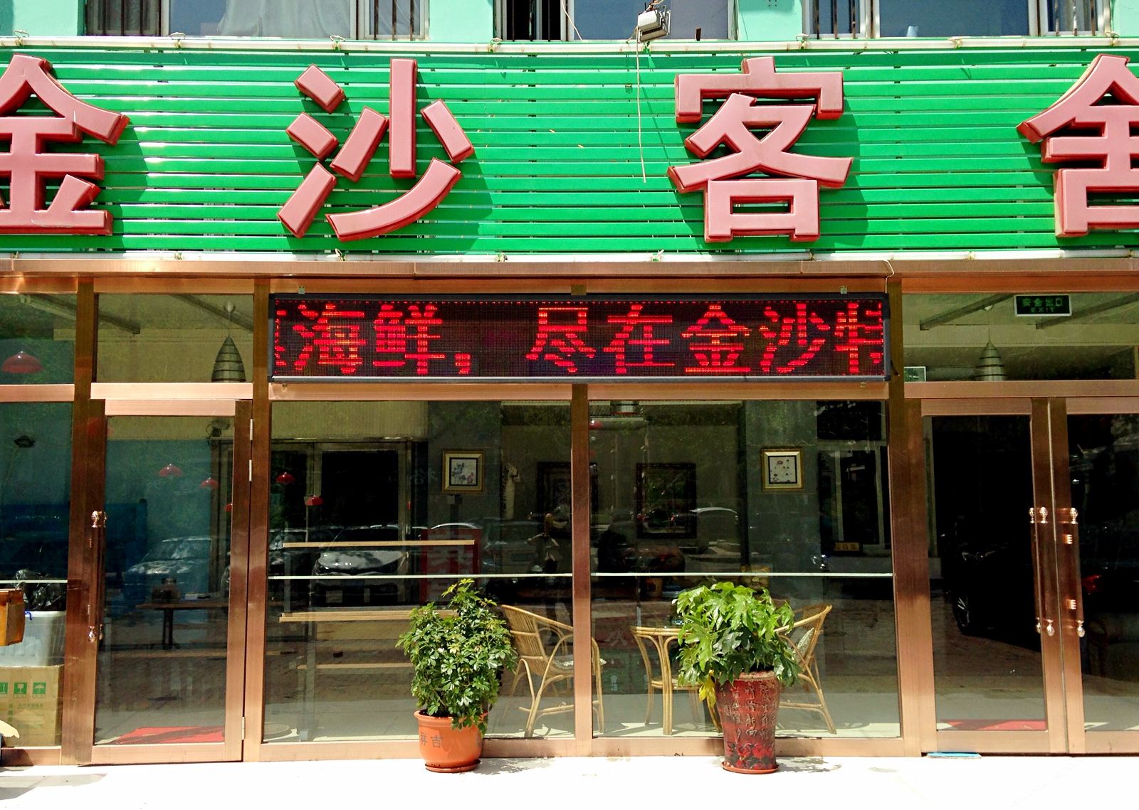 外观