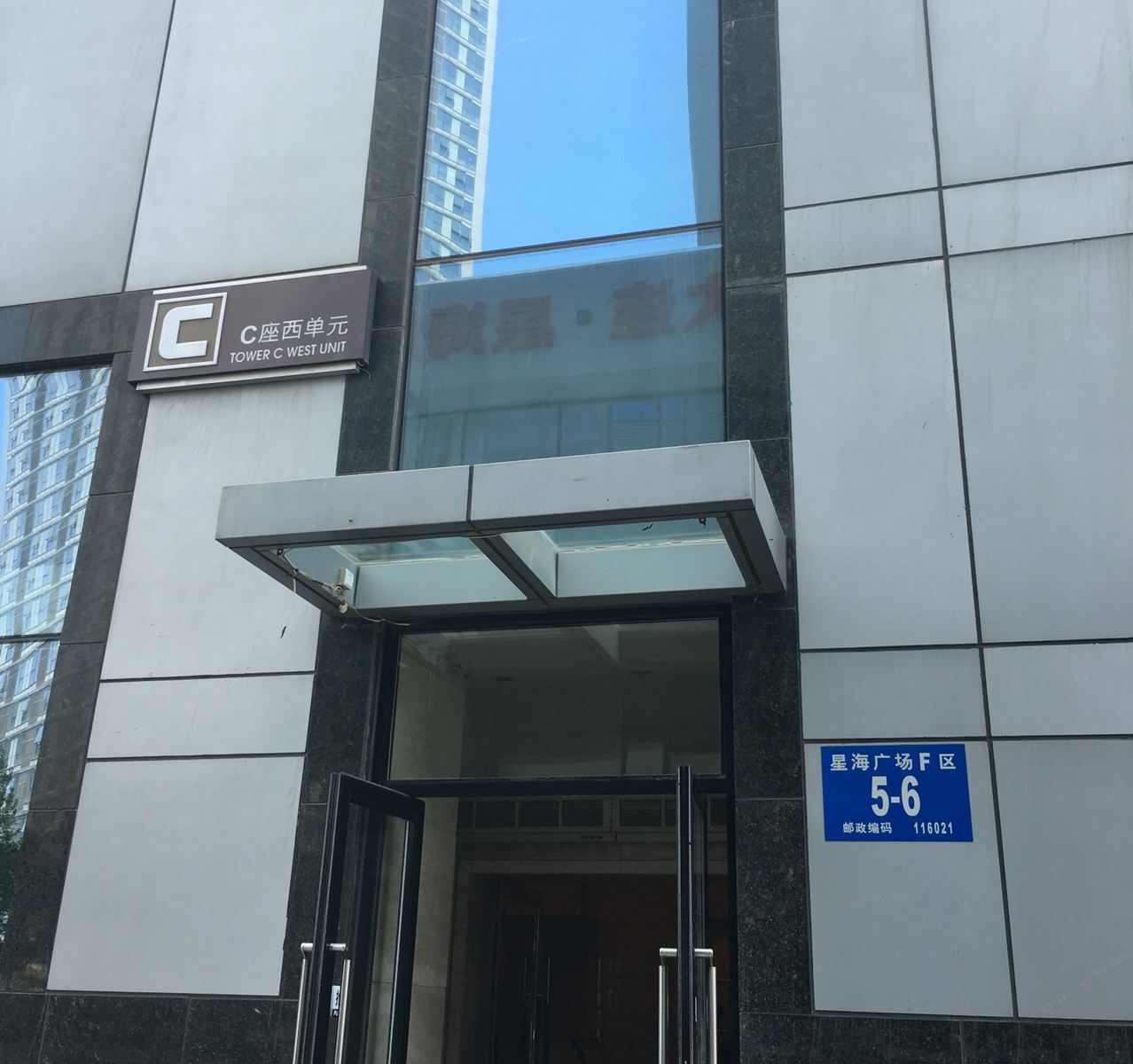 大连星海星月酒店式公寓