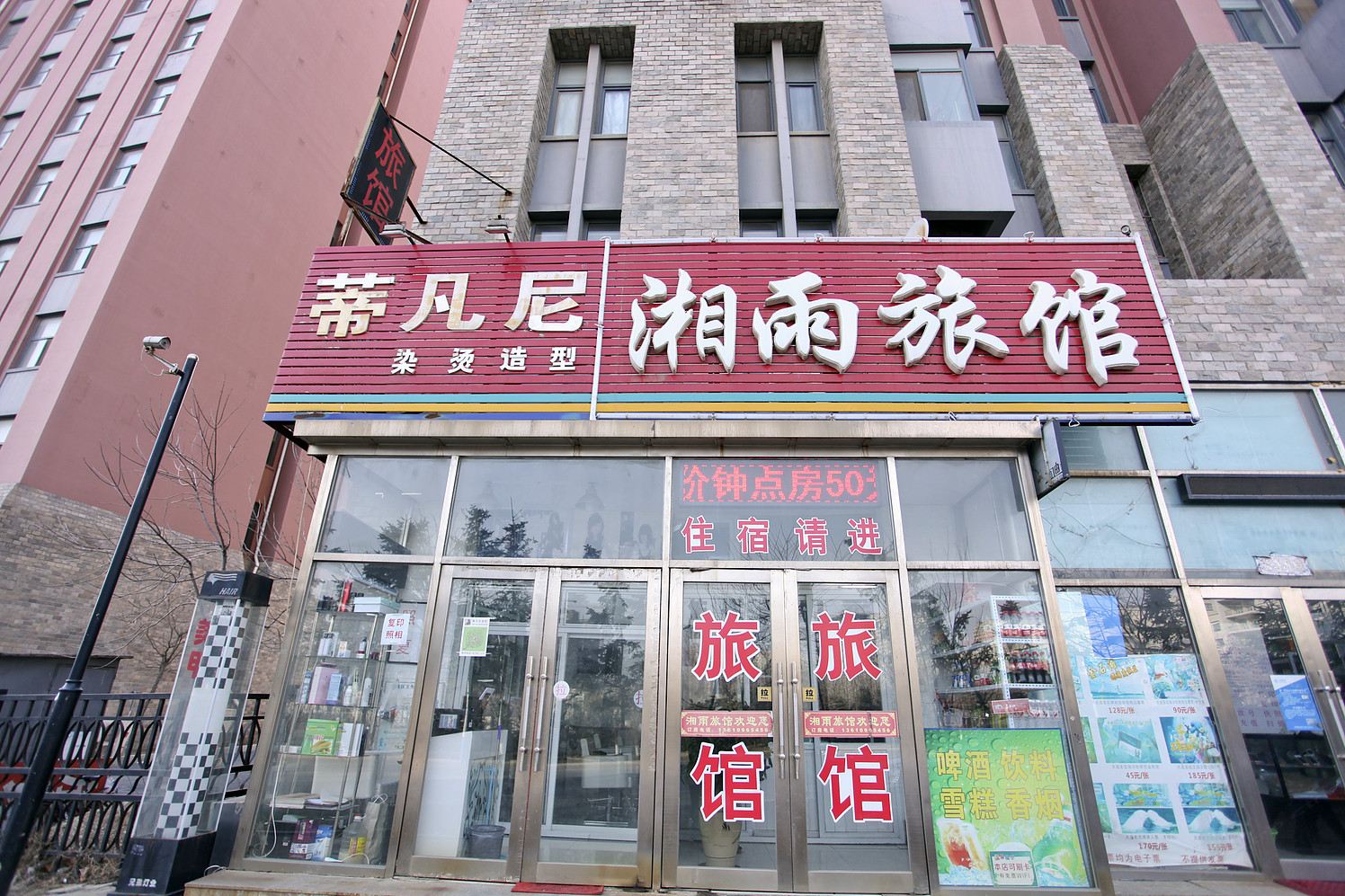 大连湘雨旅馆