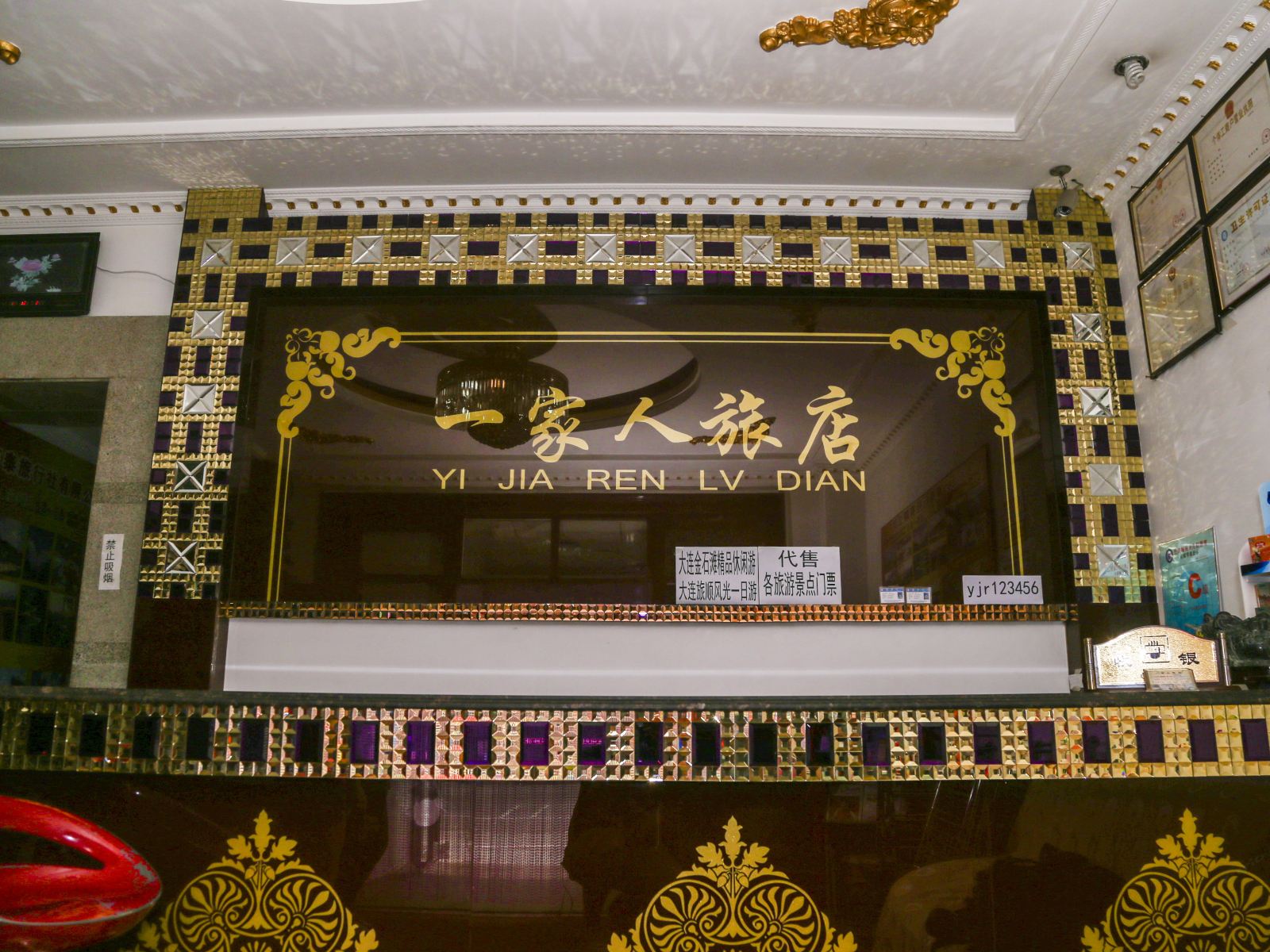 一家人旅店(大连新华店)