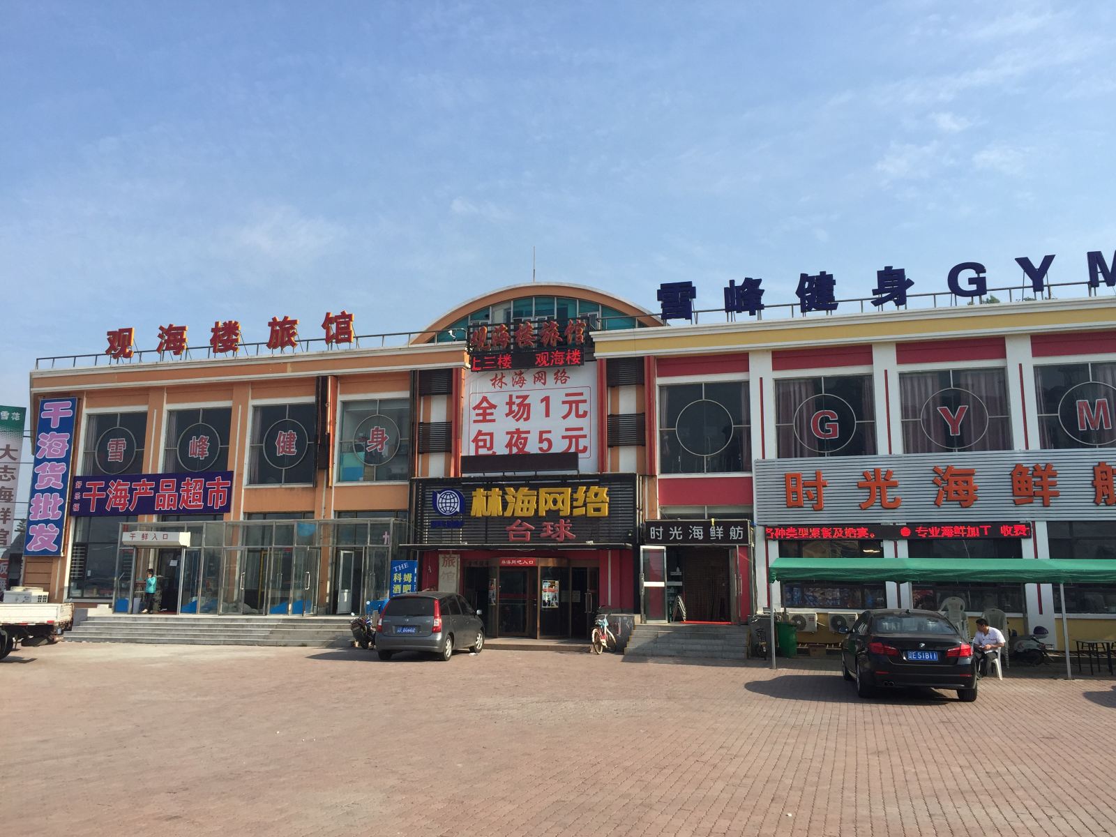 大连观海楼旅馆