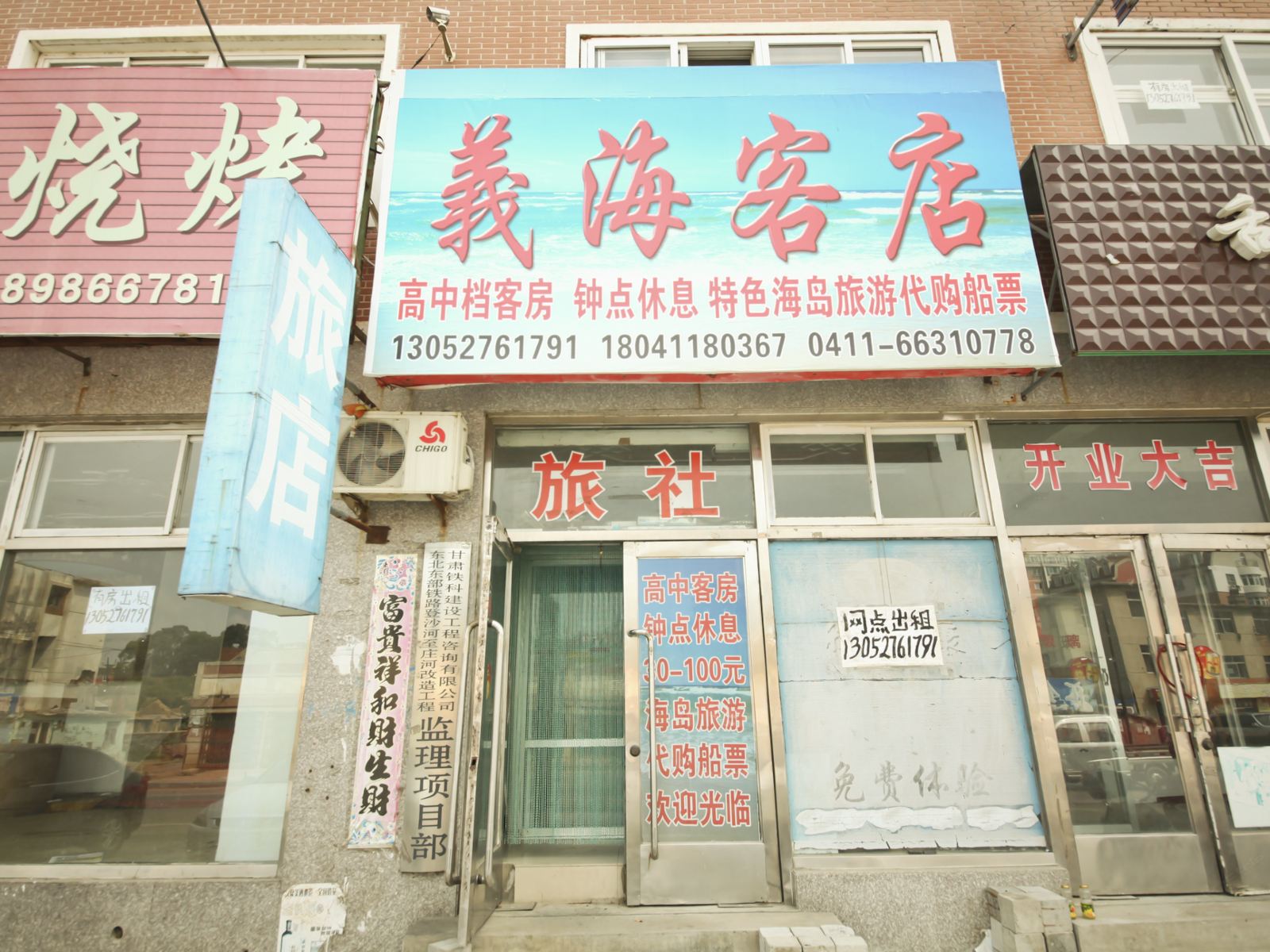 大连义海客店