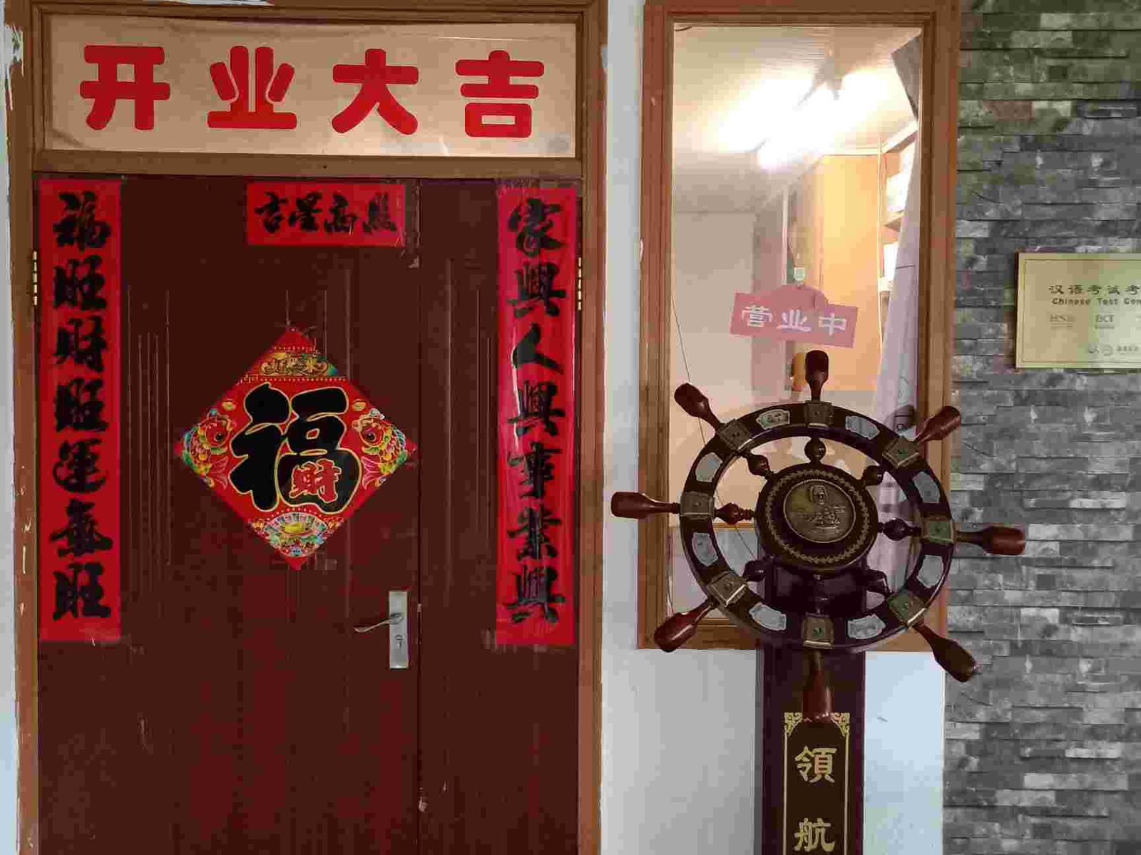 大连正好旅馆