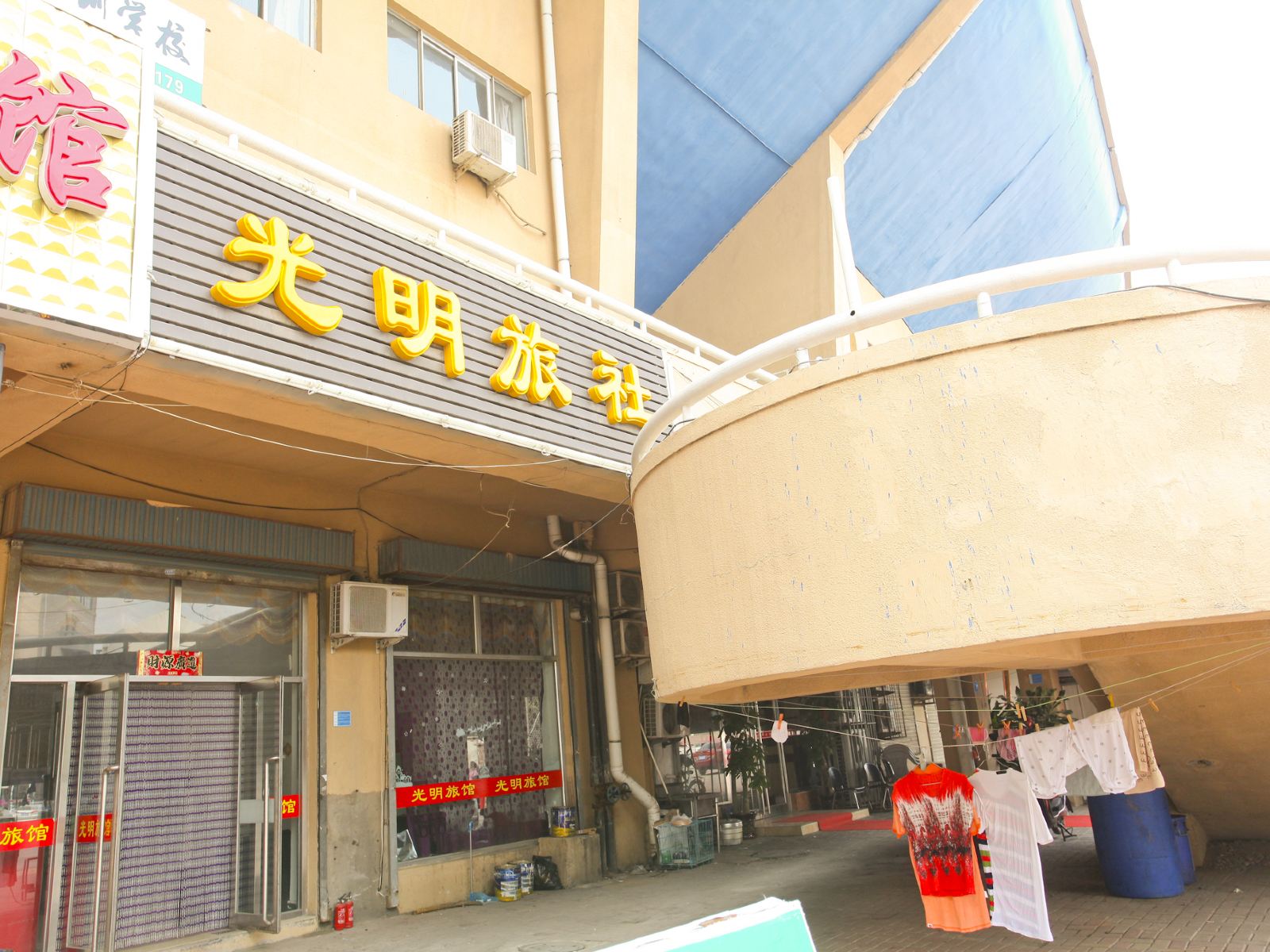 大连光明旅社