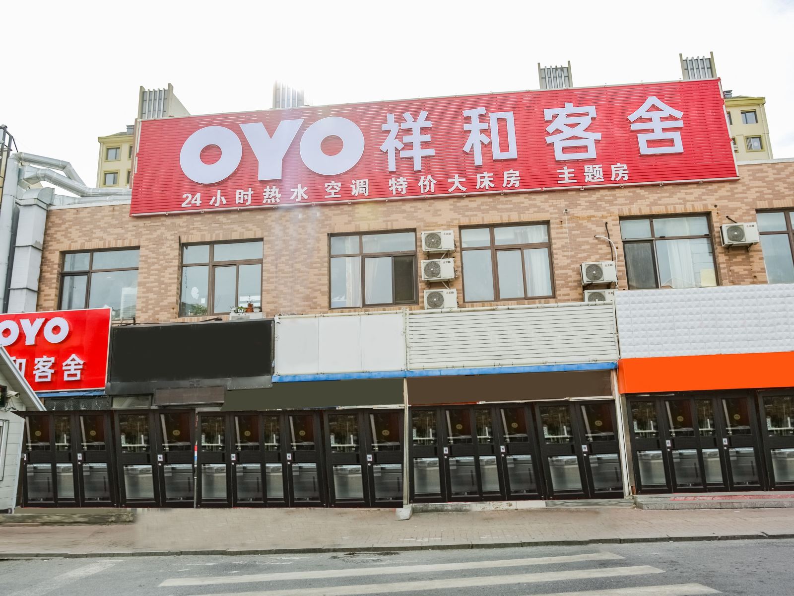 大连祥和客舍