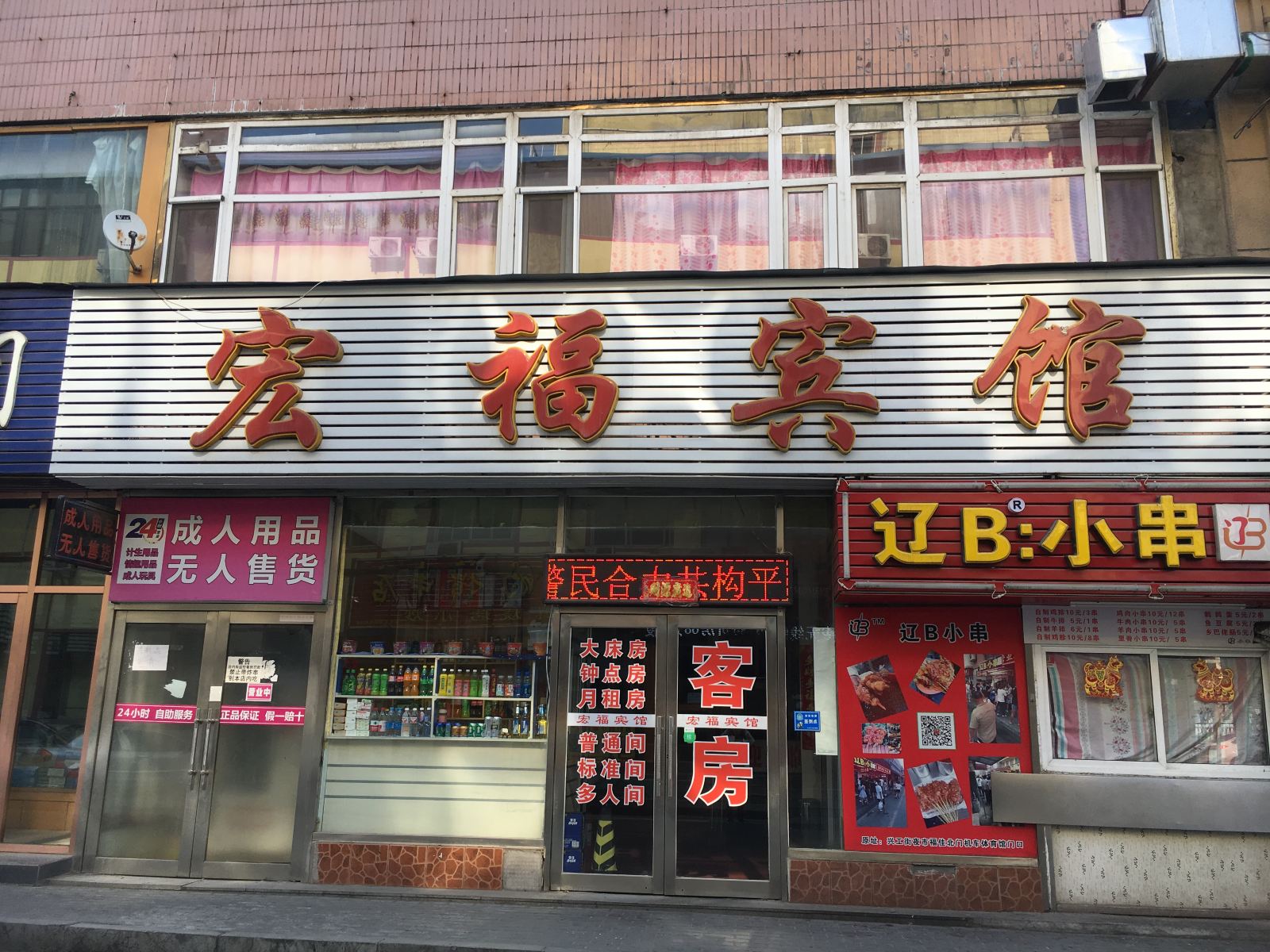 大连宏福宾馆
