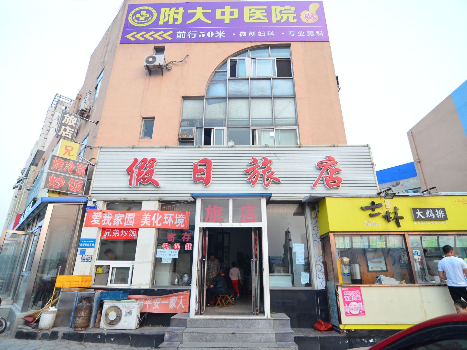 大连假日旅店