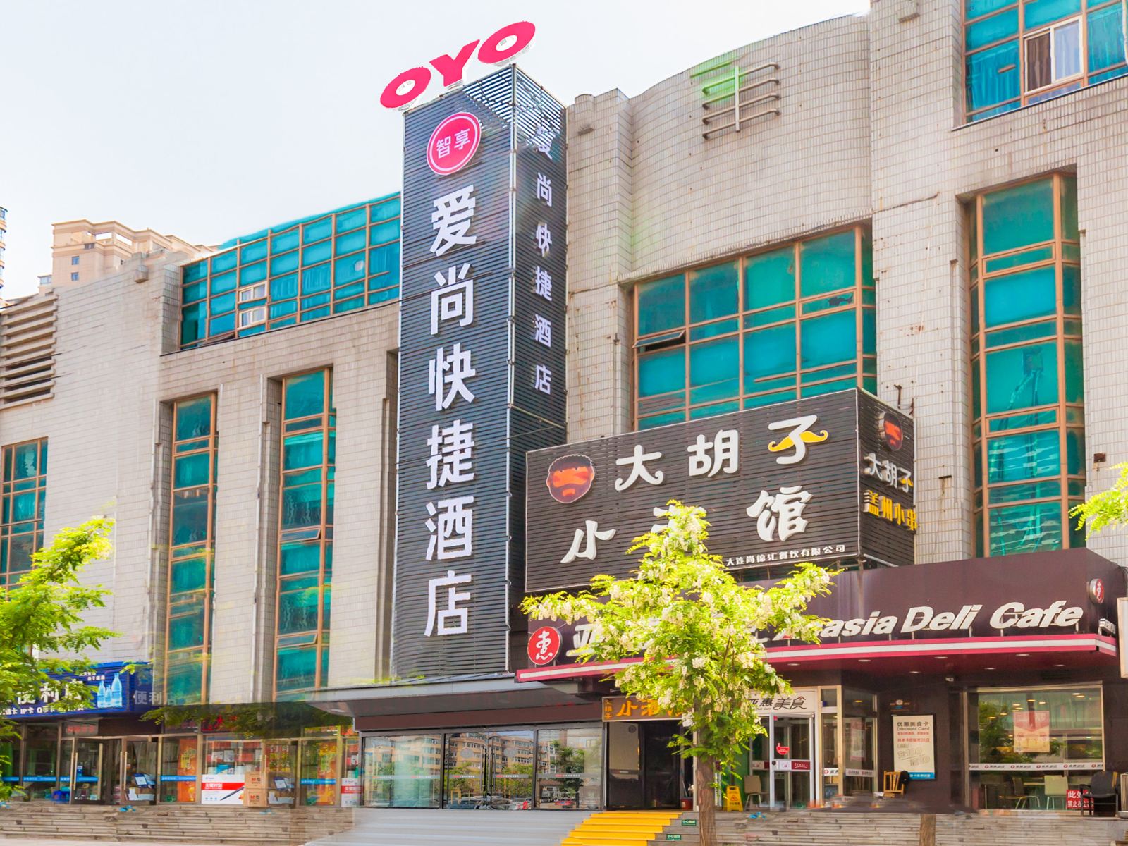 大连爱尚快捷酒店