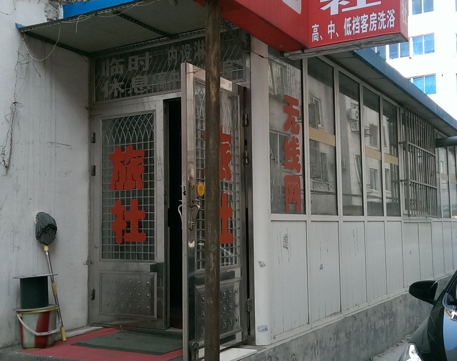大连慧慧旅店