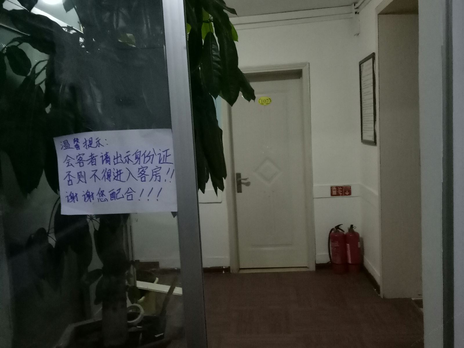 大连如意家旅店