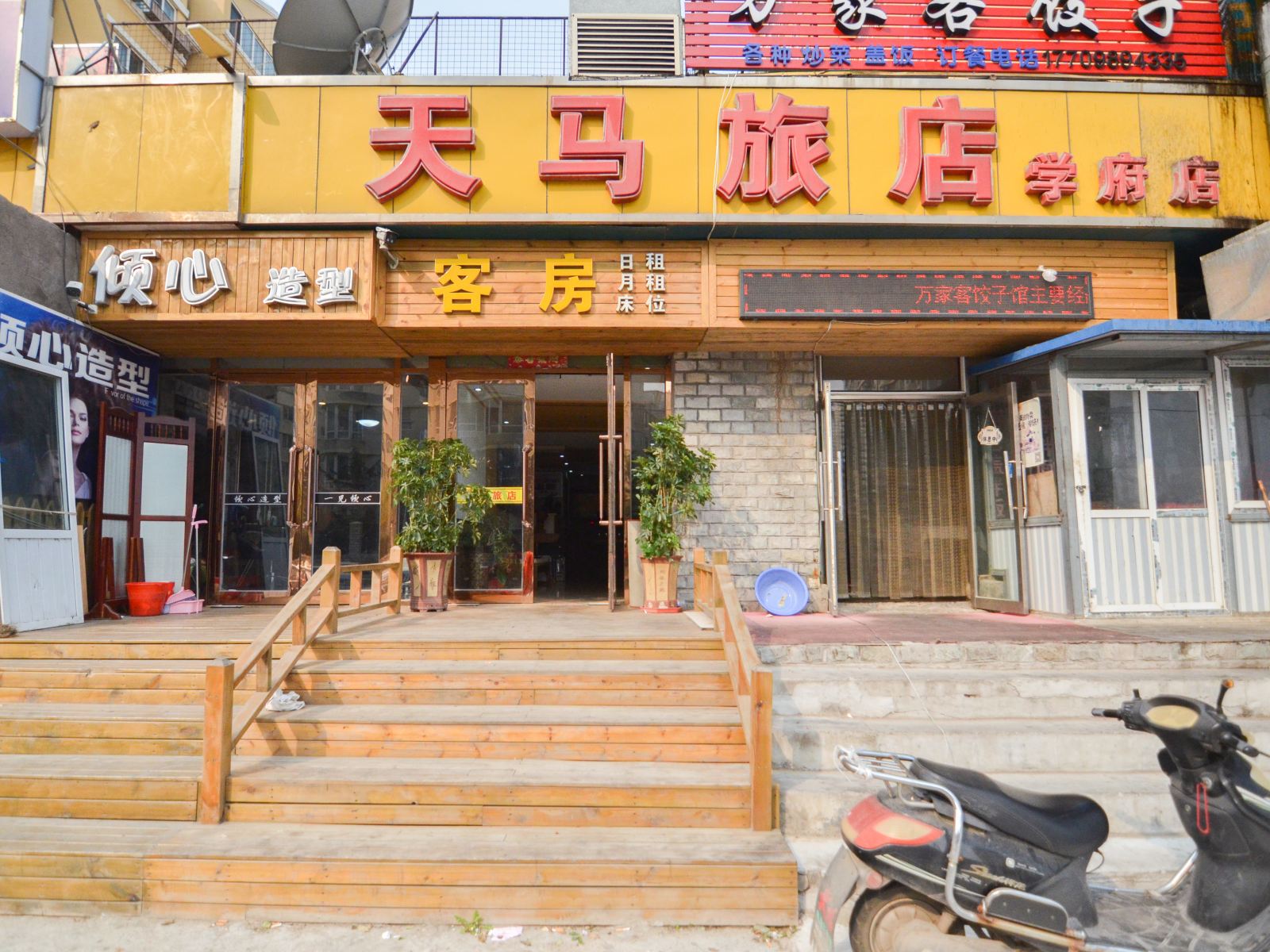 天马旅店(大连学府店)
